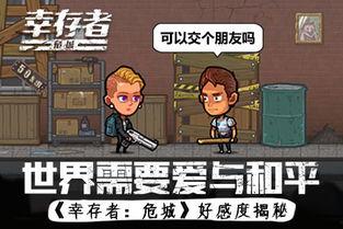 圣爱幸存者,探寻神秘遗迹的惊险之旅