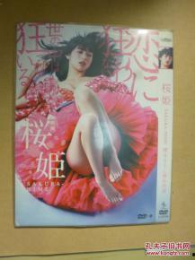 樱姬 桜姫,穿越时空的美丽传说