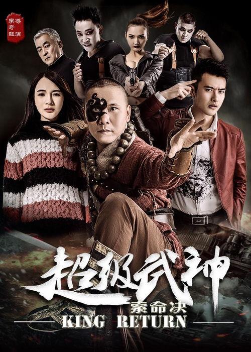 超级武神之索命决,超级武神的无尽杀戮之旅