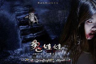 诡娃娃,揭开神秘诅咒的恐怖之谜